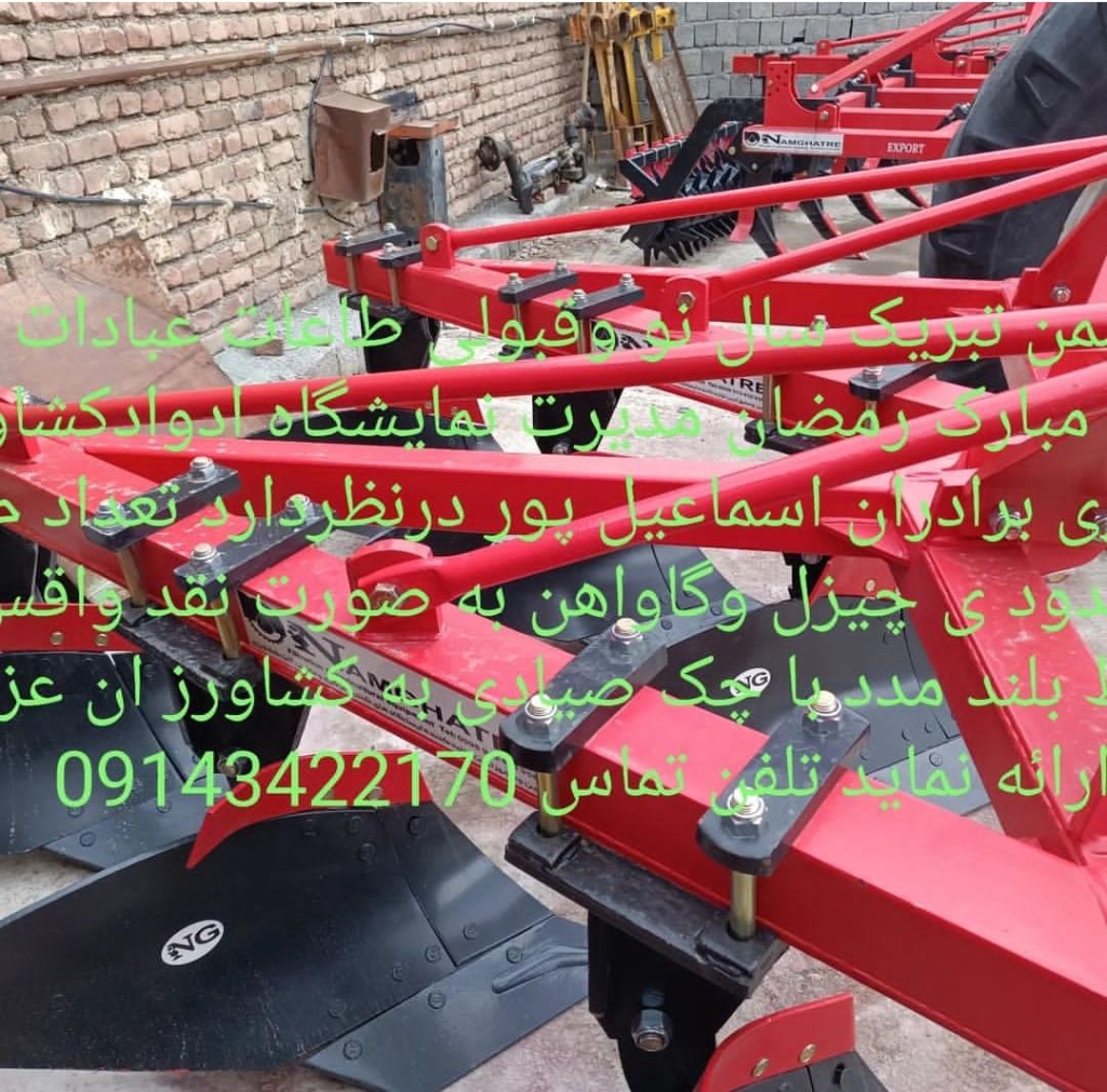 خرید و فروش انواع تراکتور و ادوات کشاورزی اسماعیل پور در پیرانشهر